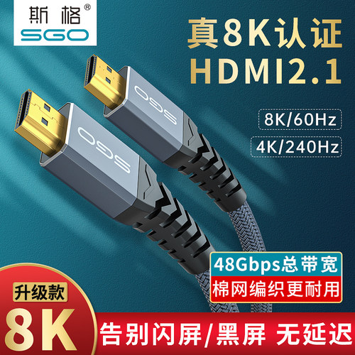斯格hdmi线2.1版8K高清连接线