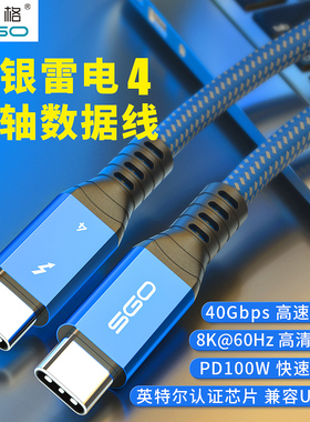 斯格同轴镀银芯雷电4数据线thunderbolt4高清线双type-c视频线8k60hz usb4pd100W快充线适用于电脑Pro手机