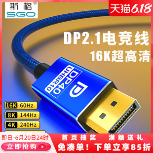 dp线2.1高清数据线16K显卡线240Hz电脑8K显示器连接线 斯格认证版