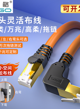斯格八类弯头网线90度水晶头L形8类万兆网络线工业纯铜双屏蔽线