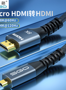 斯格micro hdmi转hdmi线2.1版8K微型头转高清线极细柔软相机线