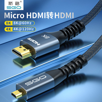 斯格micro hdmi转hdmi线2.1版8K微型头转高清线极细柔软相机线