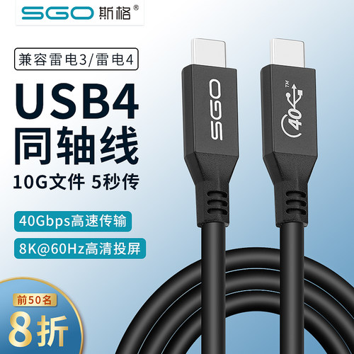 斯格USB4数据线40G全功能连接线