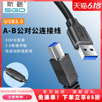 斯格USB3.0打印线30米长线带芯片