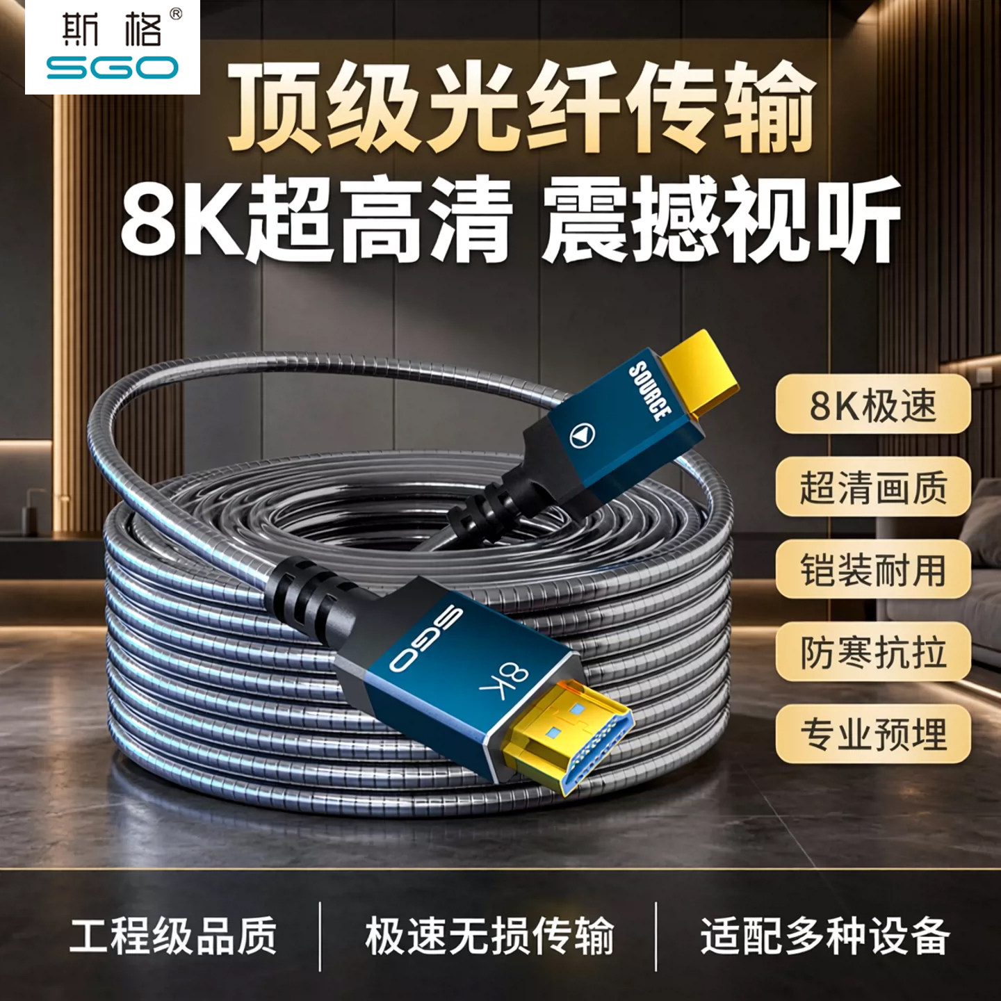 斯格铠装光纤hdmi线2.1版8K@60Hz直播工程线投影仪电视机高清线