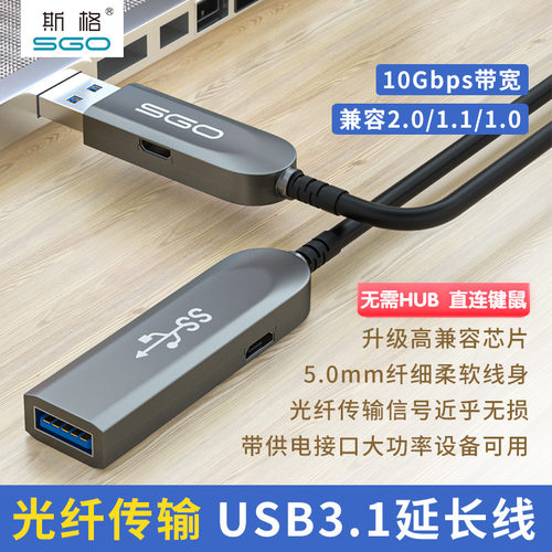 斯格光纤公对母鼠标键盘加长线
