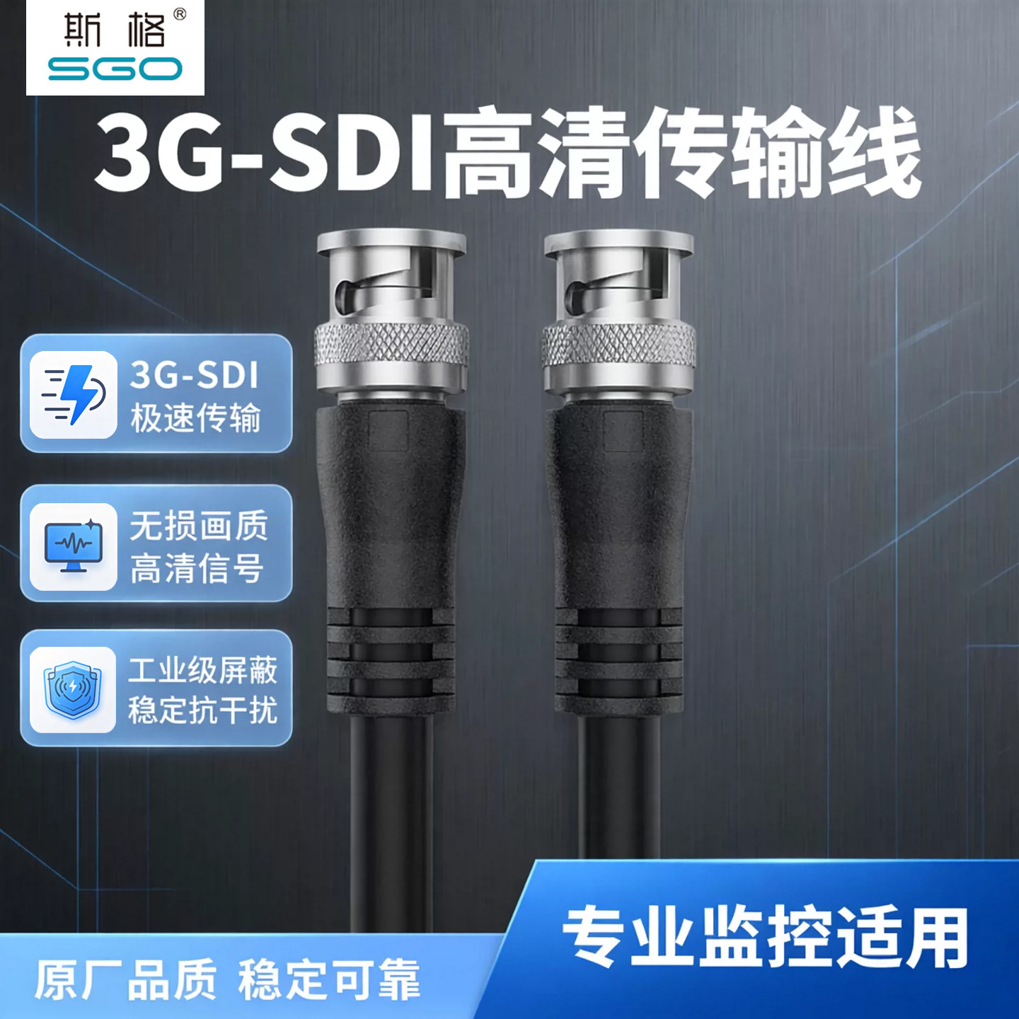 斯格3G-SDI线高清Q9头监控线HD-SDI信号线BNC线75-5同轴摄像机线