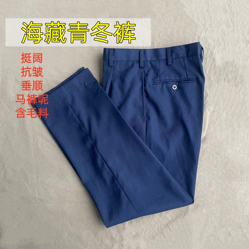 海藏青冬裤海蓝色马裤呢裤子冬季加厚免烫抗皱直筒裤男西裤常服裤