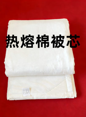 际华热熔棉防潮保暖可叠豆腐块芯