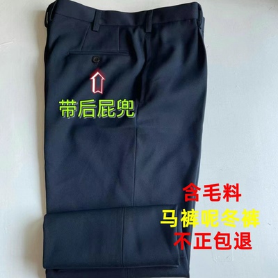 正品马裤呢大裆裤藏青色海冬裤毛料裤子男士正装西裤抗皱垂感加厚
