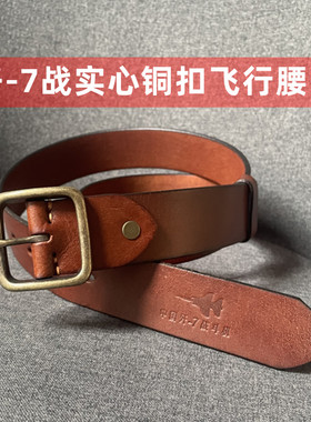 歼7飞行黄牛皮内腰带铜扣复古棕色牛皮带结实耐用皮针扣裤腰带