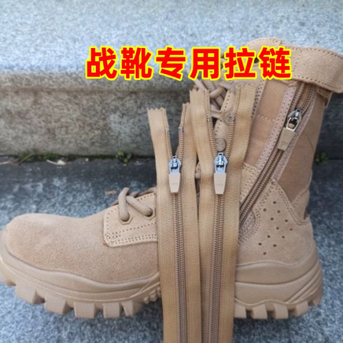 棕色战靴专用拉链单位训练鞋子拉链拉锁拉头修理换拉链