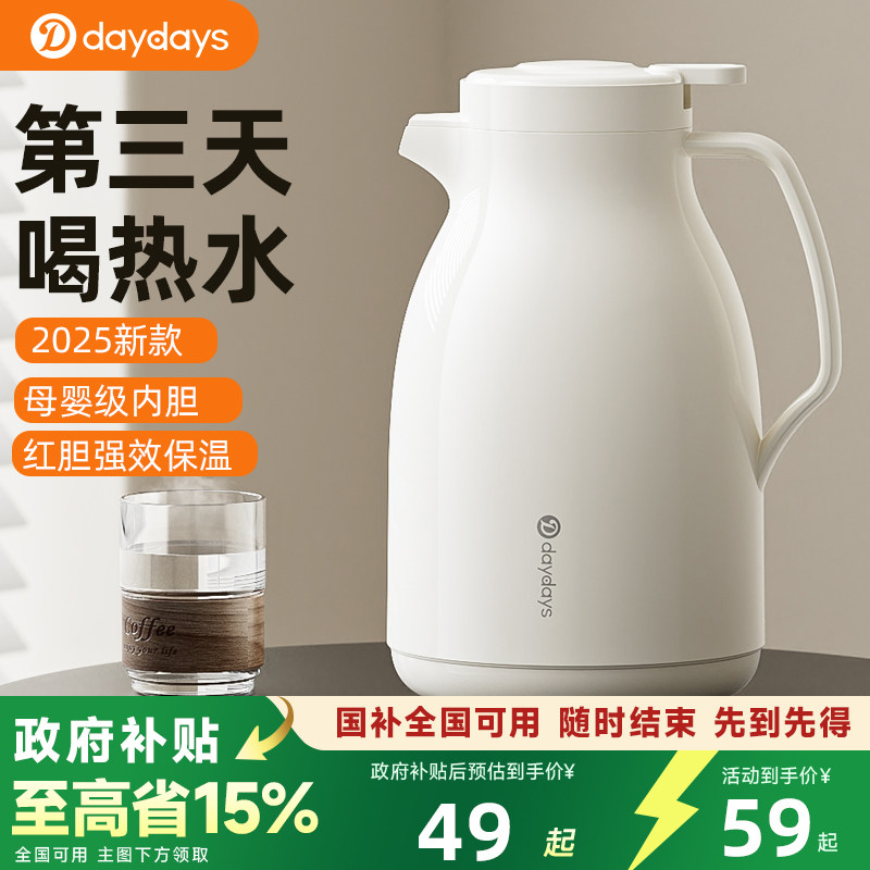 DAYDAYS保温水壶家用2025新款热水瓶大容量玻璃内胆暖水壶办公室