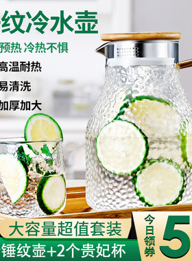 DAYDAYS冷水壶玻璃水壶家用耐高温水杯大容量凉茶壶套装凉水壶夏