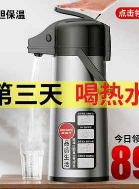 DAYDAYS气压式热水瓶家用保温壶大容量暖壶按压式保温瓶开水壶瓶