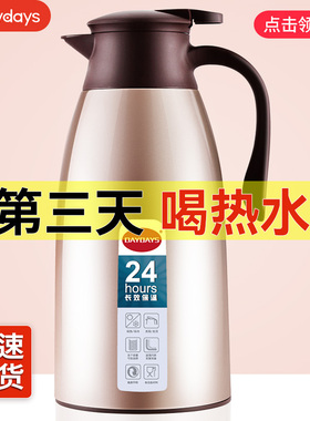 DAYDAYS保温壶家用保温水壶大容量暖壶热水瓶热水壶保温瓶暖水壶