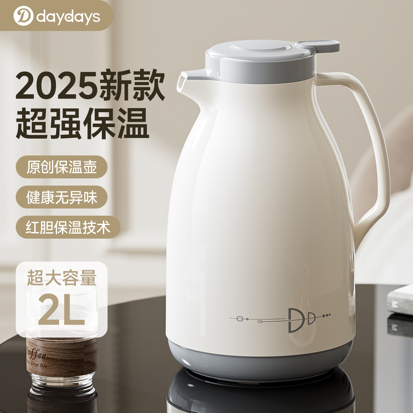 DAYDAYS保温水壶2025新款家用热水瓶大容量暖水壶宿舍学生小暖瓶
