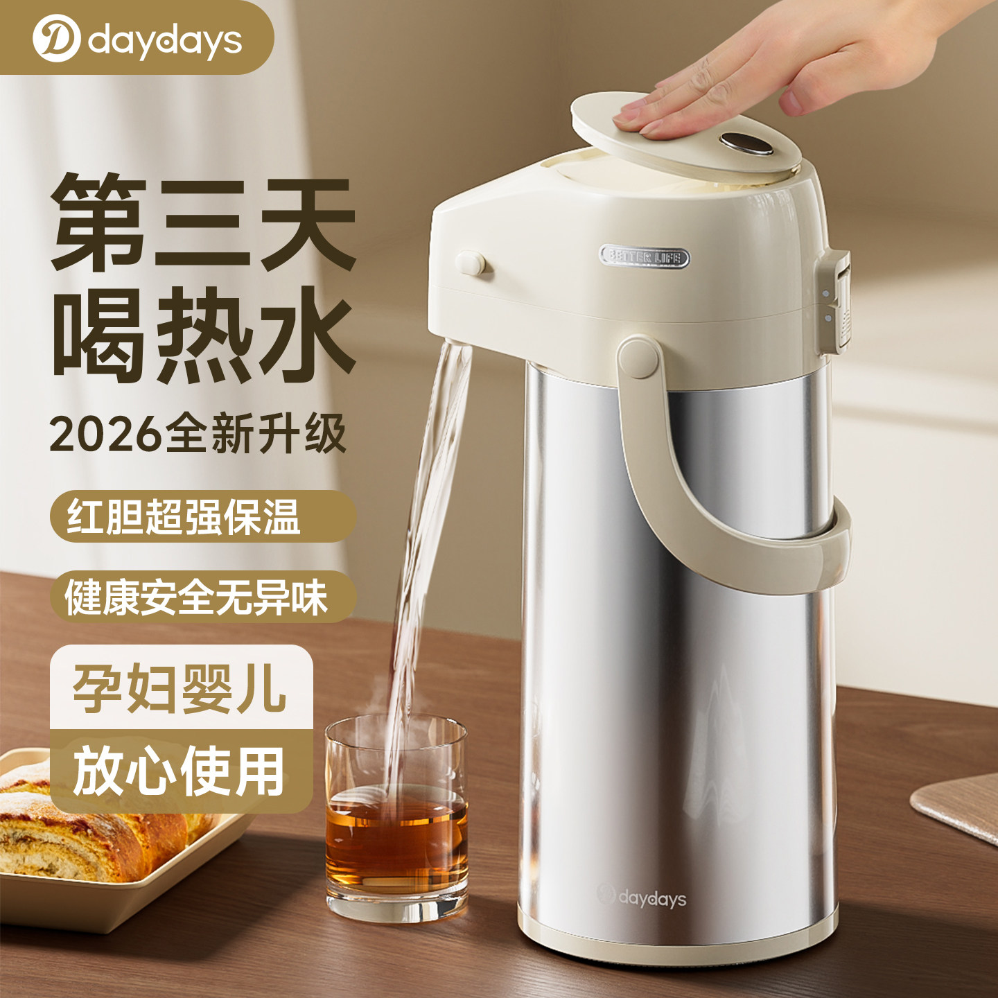 德国2026新款按压式热水瓶大容量保温水壶家用暖水壶气压式茶瓶