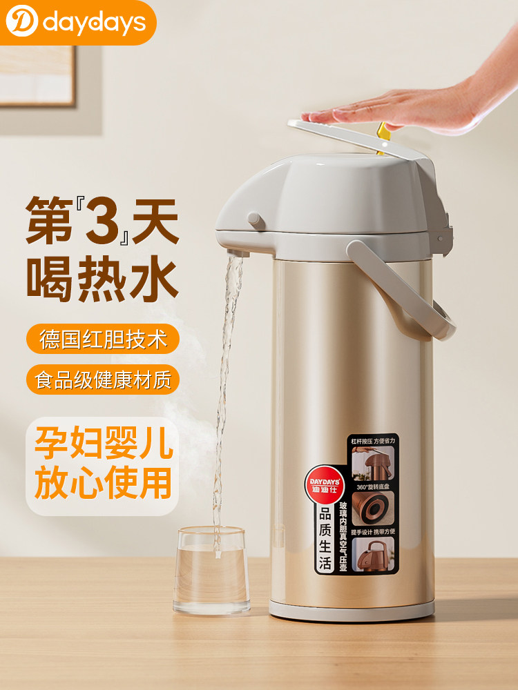 DAYDAYS气压式热水瓶保温家用按压热水壶大容量茶瓶开水暖水壶