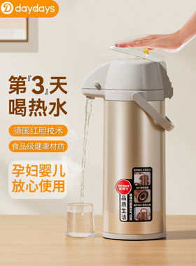 DAYDAYS气压式热水瓶保温家用按压热水壶大容量茶瓶开水暖水壶