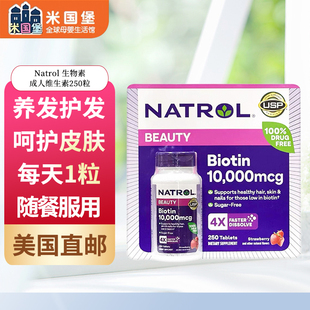 美国直邮 Natrol高含量biotin生物素 维生素b7 防脱发 养发护甲