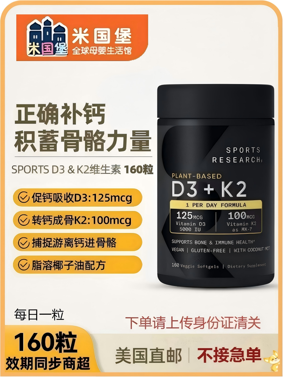 美国直邮非现货 Sports Research全素维生素D3&K2 保护骨骼 160粒