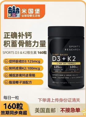 美国直邮非现货 Sports Research全素维生素D3&K2 保护骨骼 160粒