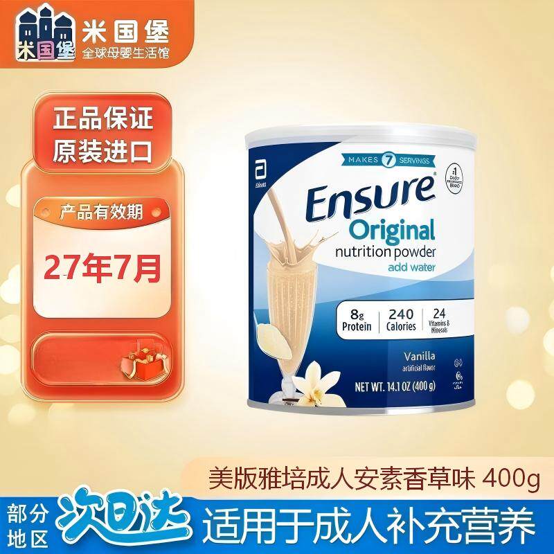 新鲜现货 美国原装美版雅培成人安素老人奶粉加营素 补充营养400g