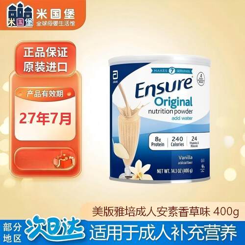 新鲜现货 美国原装美版雅培成人安素老人奶粉加营素 补充营养400g
