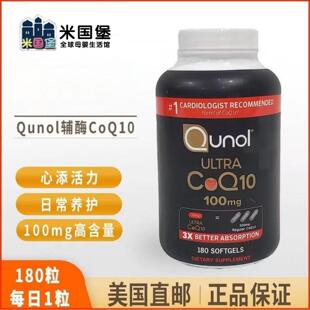 美国直邮不接急单 Qunol酋诺加强版辅酶Q10 3倍吸收心肌保健180粒