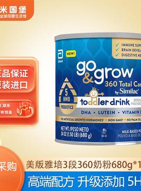 26年7月美版雅培SIMILAC3段360配方奶粉三段宝宝奶粉680g两罐包邮