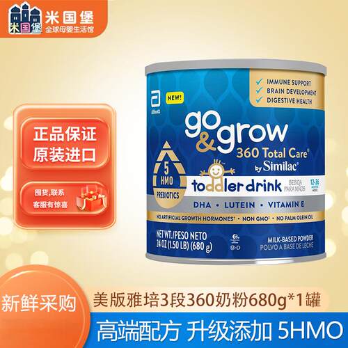 两罐包邮27年4月 美版雅培SIMILAC 3段奶粉 三段360奶粉680g