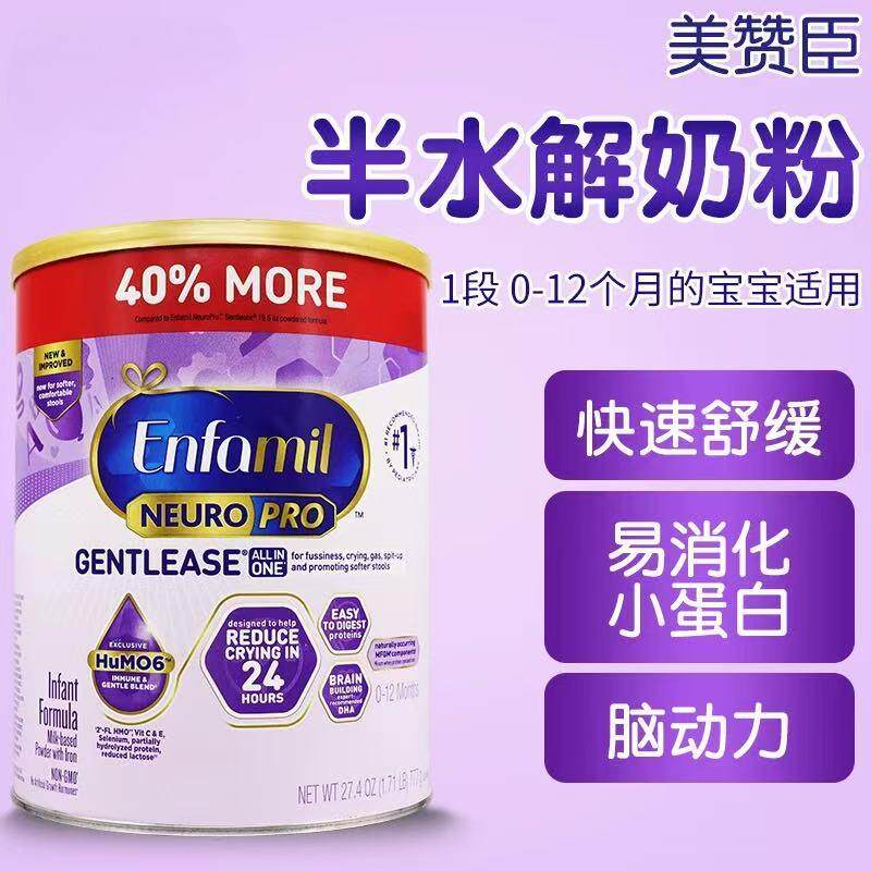 美国原装美版美赞臣Enfamil一段防胀气防腹泻奶粉 半水解低敏奶粉