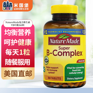 美国直邮不接急单NatureMade天维美VB复合维生素B族含vC叶酸360粒