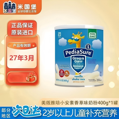 雅培小安素补充日常所需营养