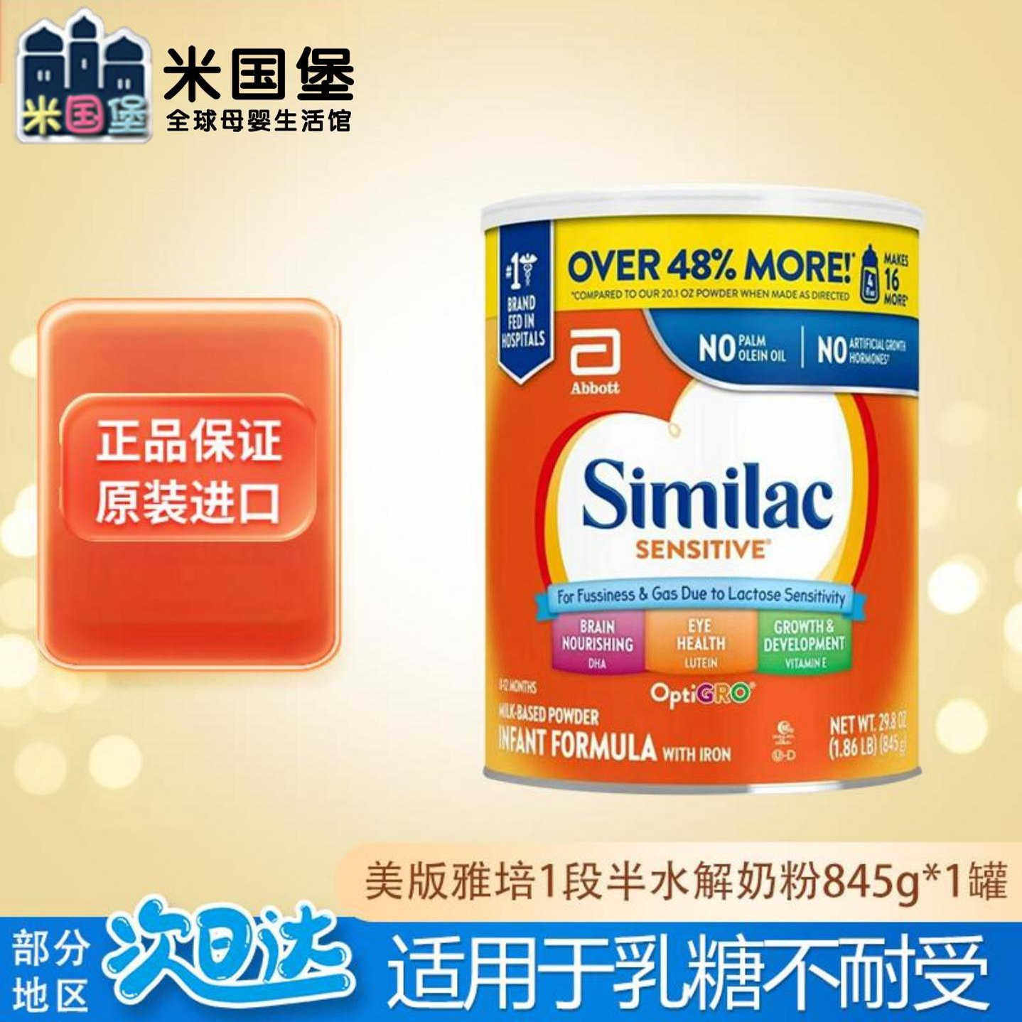 27年4月 美版雅培SIMILAC一段婴幼儿乳糖不耐受1段半水解奶粉845g