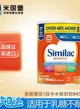 27年4月 美版雅培SIMILAC一段婴幼儿乳糖不耐受1段半水解奶粉845g