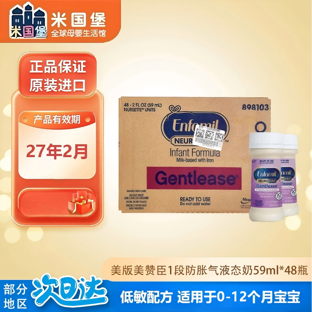 新鲜现货 美版美赞臣1段低敏防婴幼儿液态奶