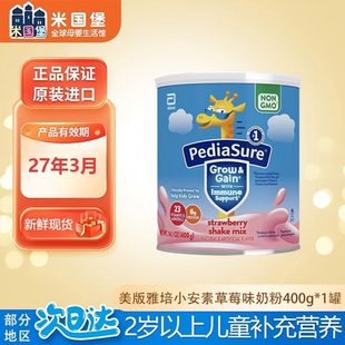 新鲜现货 美版雅培儿童草莓味小安素加营素 补充日常营养 400g