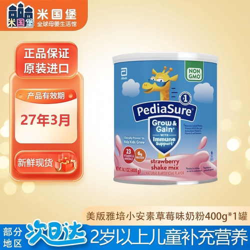 新鲜现货 美版雅培儿童草莓味小安素加营素 补充日常营养 400g