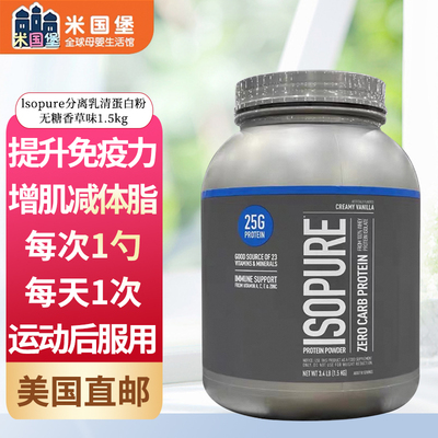 美国直邮 Isopure乳清分离蛋白粉运动健身增肌营养粉香草味 1.5kg