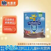 补充日常营养 abbott雅培儿童巧克力味小安素 400g 美版 26.8特价