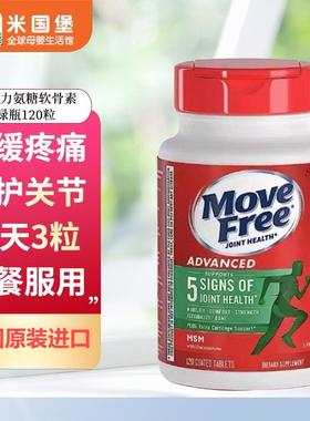 现货包邮美版move free氨糖软骨素维骨力绿瓶MSM养护关节缓解痛症