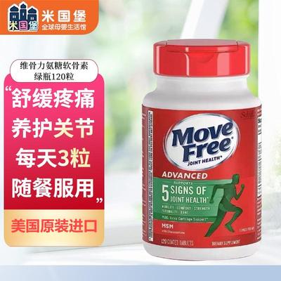现货包邮美版move free氨糖软骨素维骨力绿瓶MSM养护关节缓解痛症