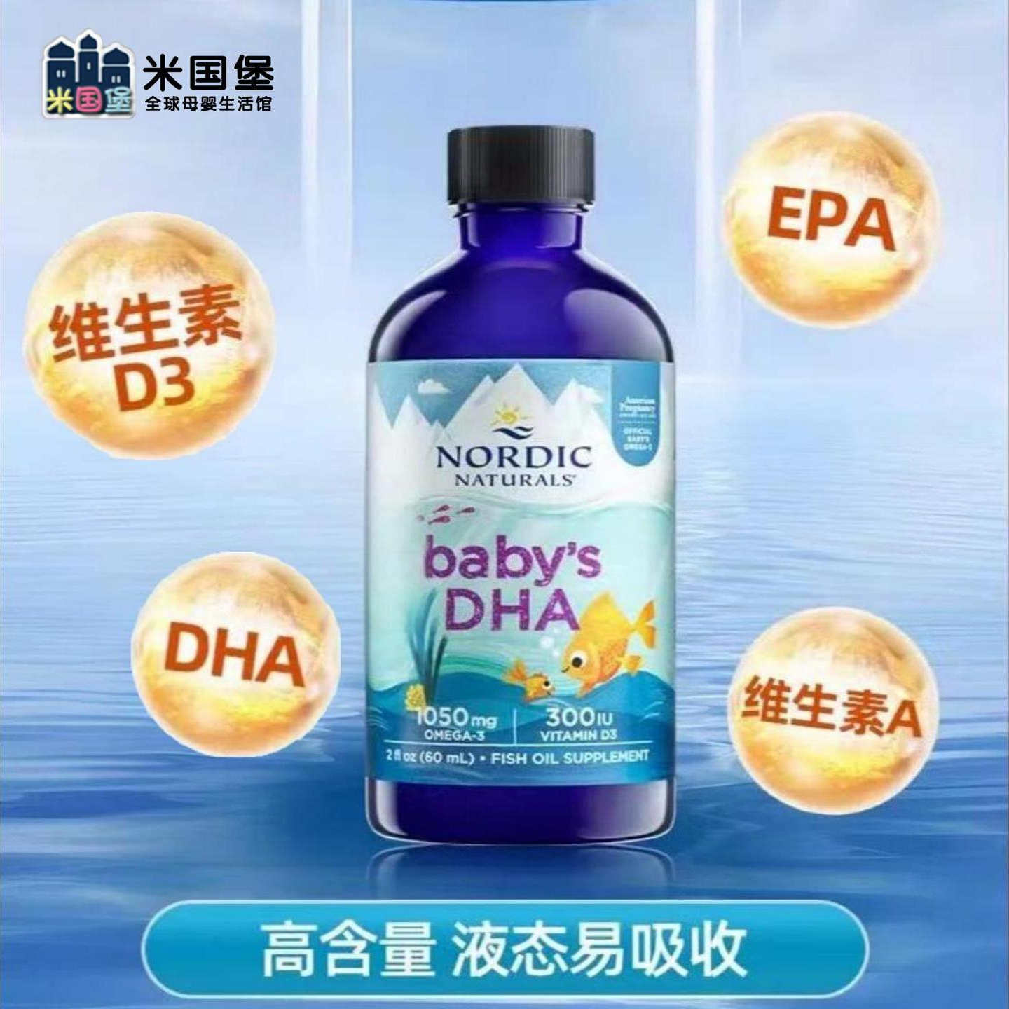 美国直邮不接急单 挪威小鱼NordicNaturals婴幼儿DHA鳕鱼肝油滴剂