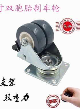 脚轮双轮活动双轮刹车