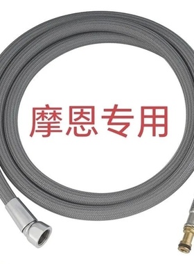 摩恩厨房面盆龙头进水抽拉软管头89122 187108 7594 91035 7727