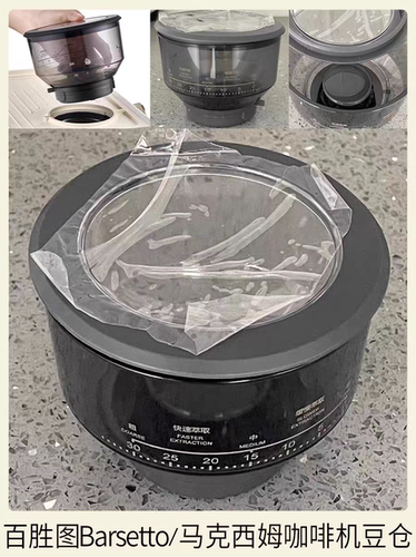 马克西姆Barsetto百胜图2代V1M2柏翠马赛鲶鱼咖啡机豆仓储豆配件