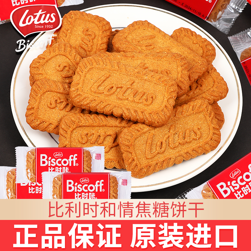 比利时lotus和情比时咔焦糖饼干