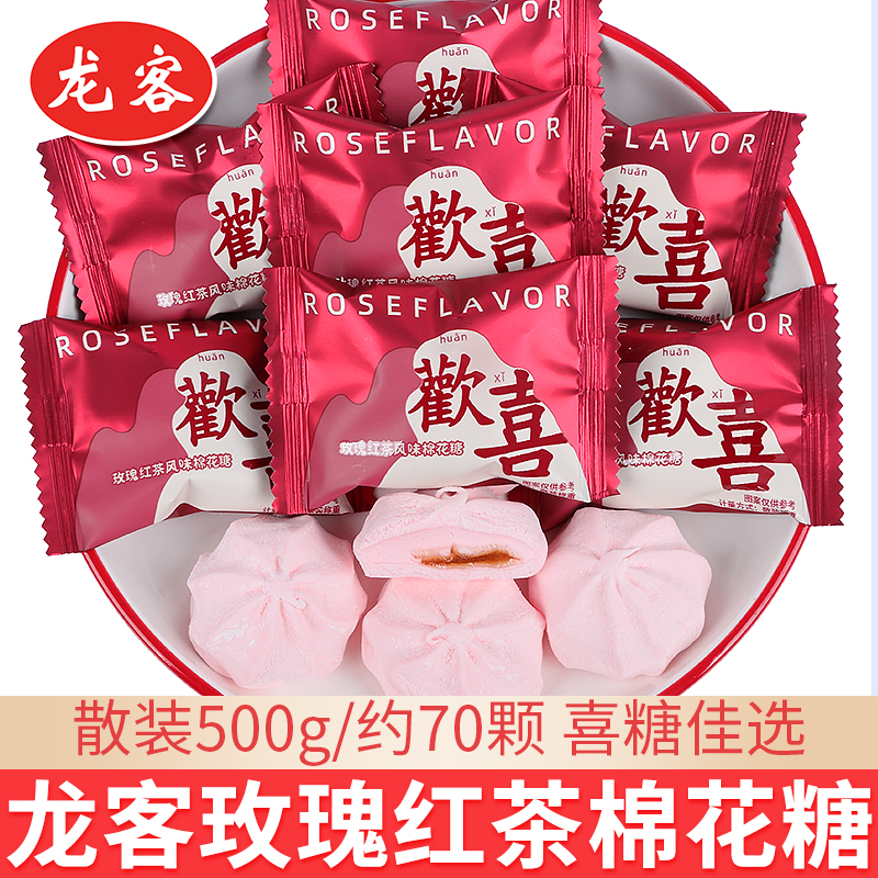 龙客玫瑰红茶风味棉花糖玫瑰红茶风味棉花糖棉花糖棉花糖结婚喜糖